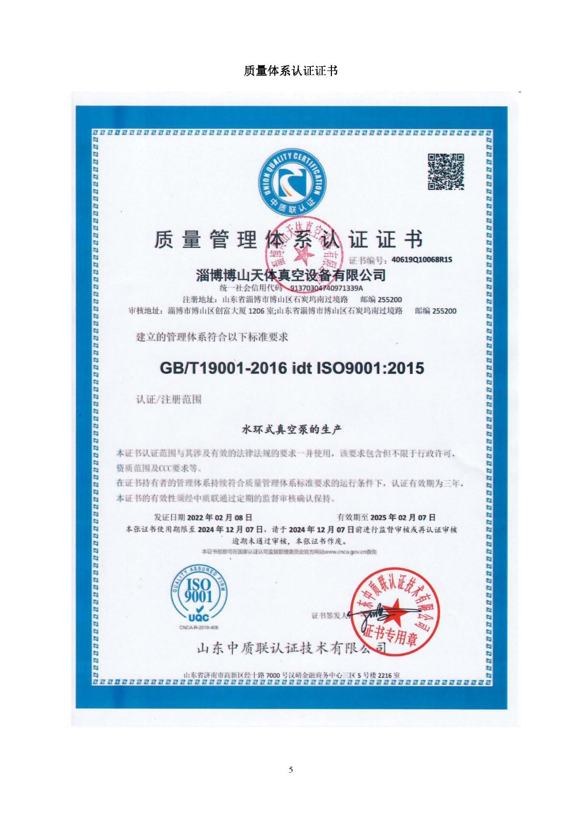 质量管理体系认证证书