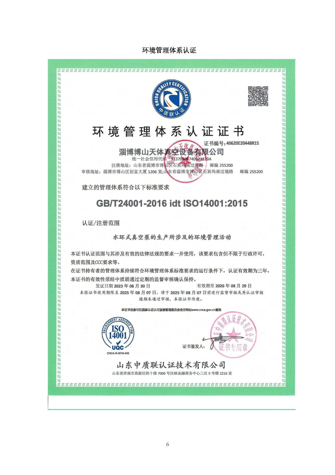 环境管理体系认证证书