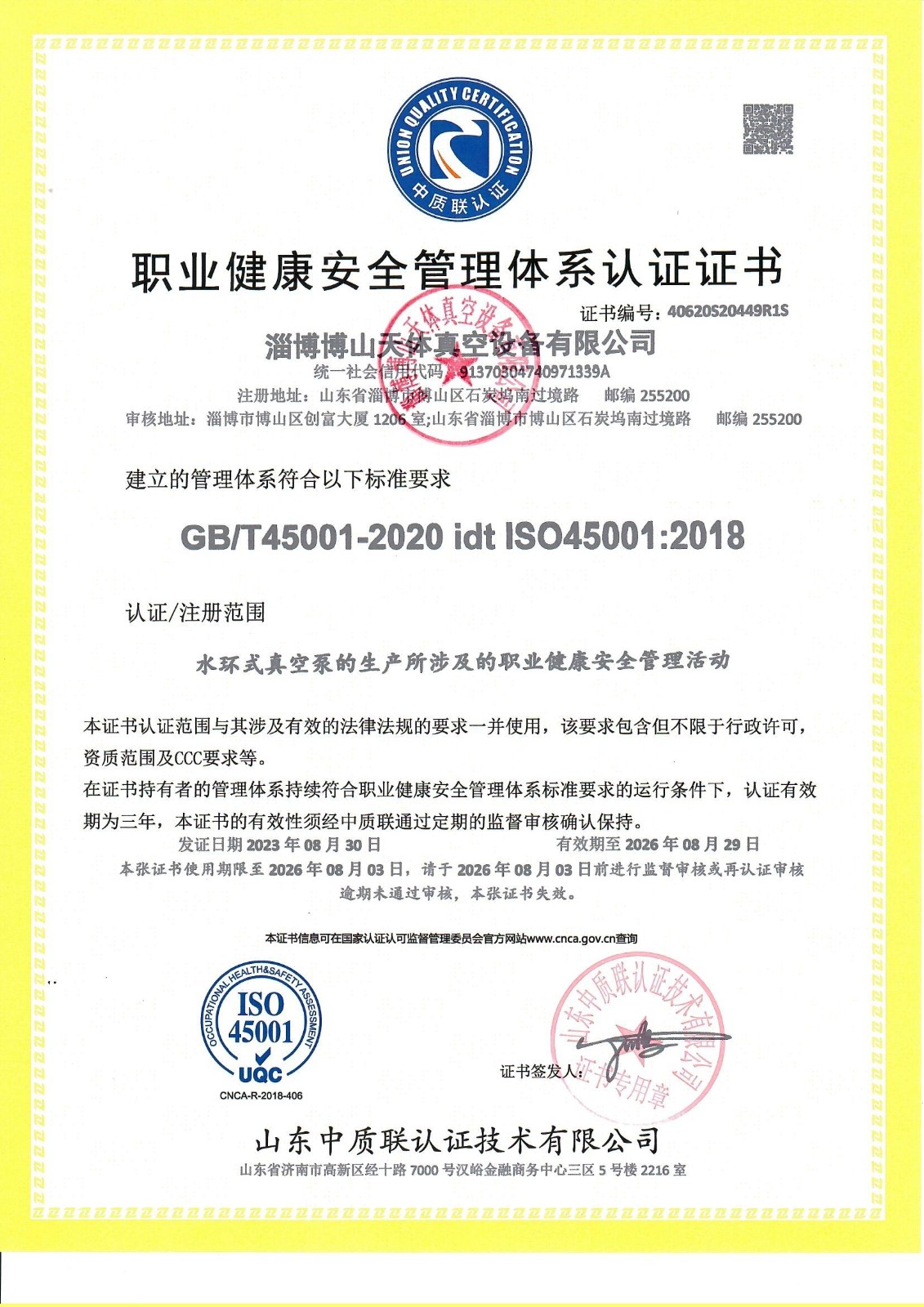 职业健康安全管理系统认证